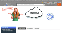 Desktop Screenshot of kupitvelosiped.ru