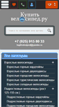 Mobile Screenshot of kupitvelosiped.ru