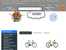 Tablet Screenshot of kupitvelosiped.ru
